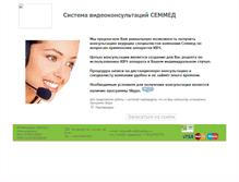 Tablet Screenshot of consult.cemmed.ru